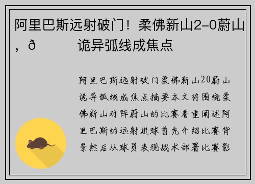 阿里巴斯远射破门！柔佛新山2-0蔚山，🚀诡异弧线成焦点